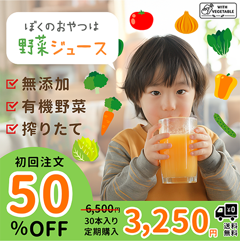 野菜ジュースバナー